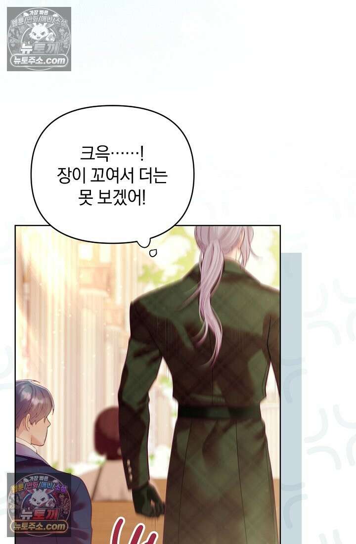 수집가의 새장 [19세 완전판] 수집가의 새장 외전 1화 73