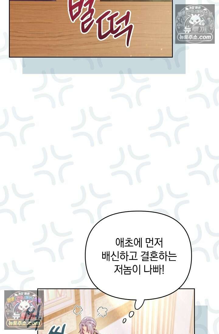 수집가의 새장 [19세 완전판] 수집가의 새장 외전 1화 74