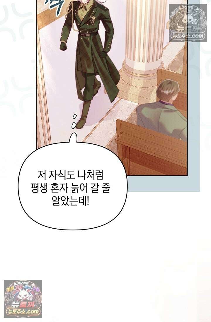 수집가의 새장 [19세 완전판] 수집가의 새장 외전 1화 75