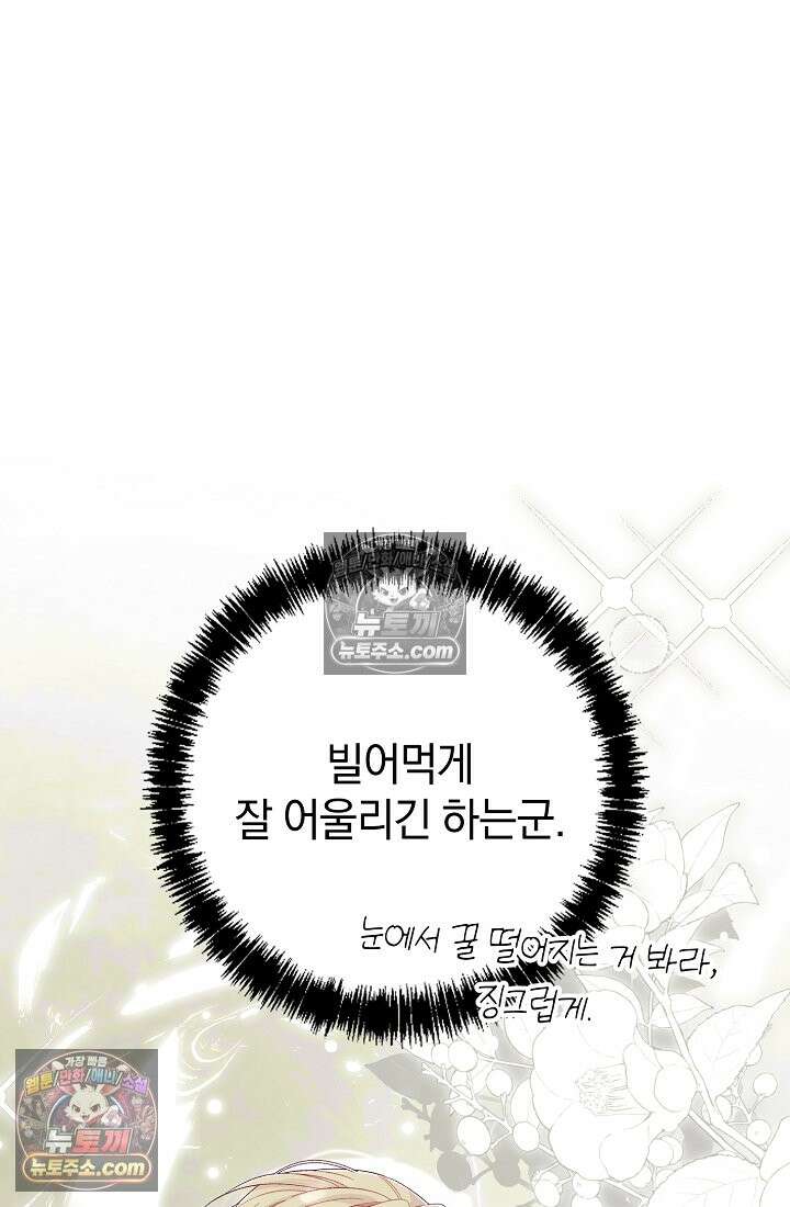 수집가의 새장 [19세 완전판] 수집가의 새장 외전 1화 78
