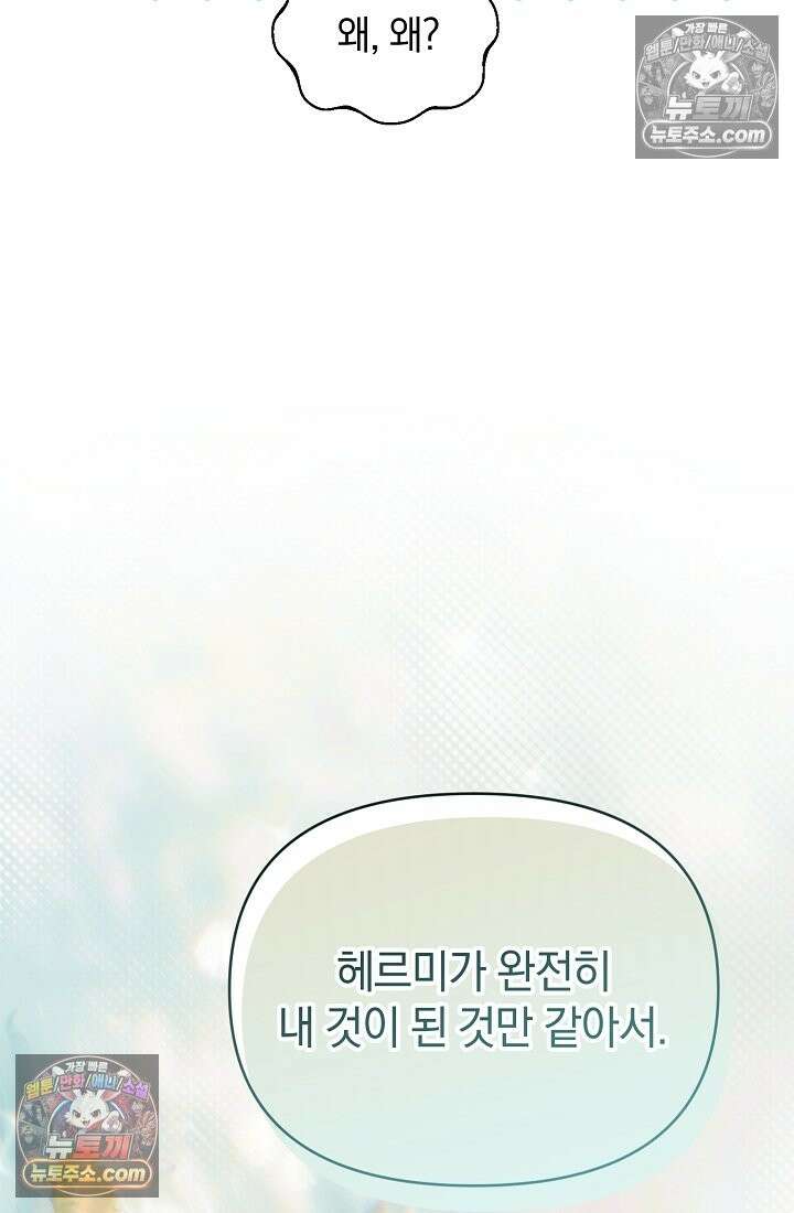 수집가의 새장 [19세 완전판] 수집가의 새장 외전 1화 92