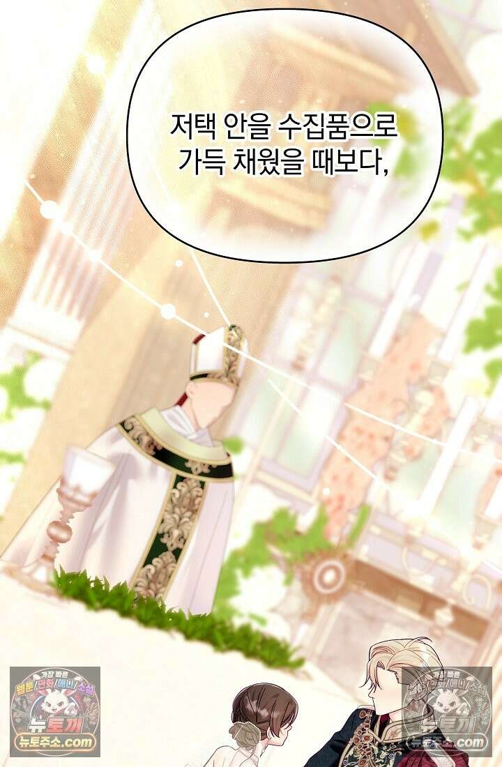 수집가의 새장 [19세 완전판] 수집가의 새장 외전 1화 95