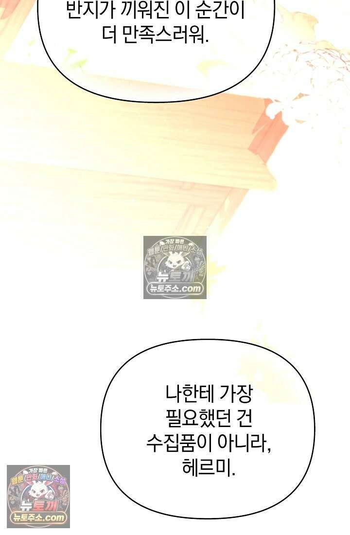 수집가의 새장 [19세 완전판] 수집가의 새장 외전 1화 97