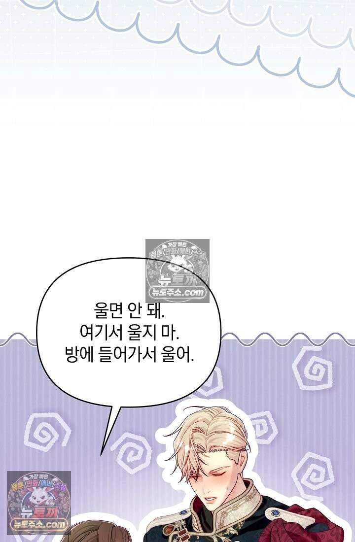 수집가의 새장 [19세 완전판] 수집가의 새장 외전 1화 103