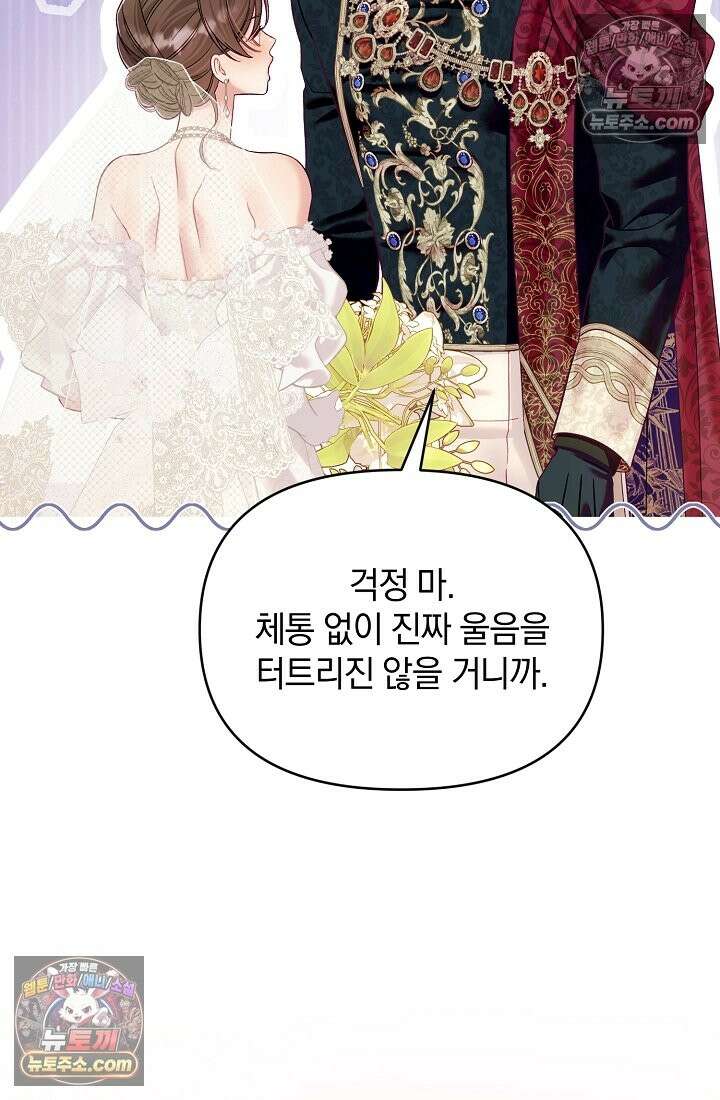 수집가의 새장 [19세 완전판] 수집가의 새장 외전 1화 104