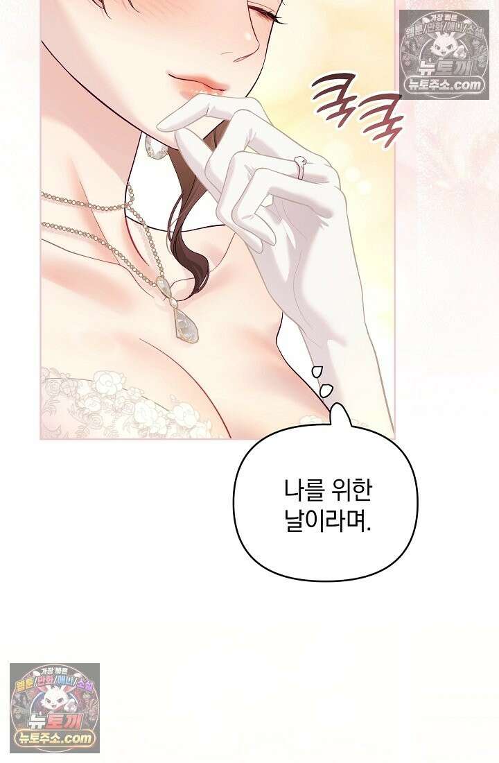 수집가의 새장 [19세 완전판] 수집가의 새장 외전 1화 107