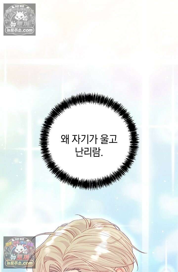 수집가의 새장 [19세 완전판] 수집가의 새장 외전 1화 108