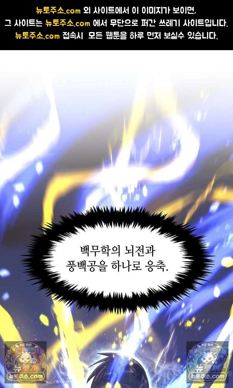 레벨업하는 무신님 60화 1