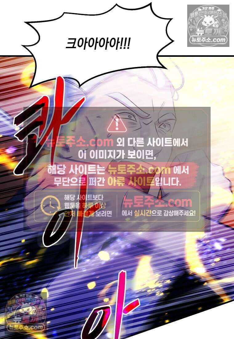 레벨업하는 무신님 60화 8