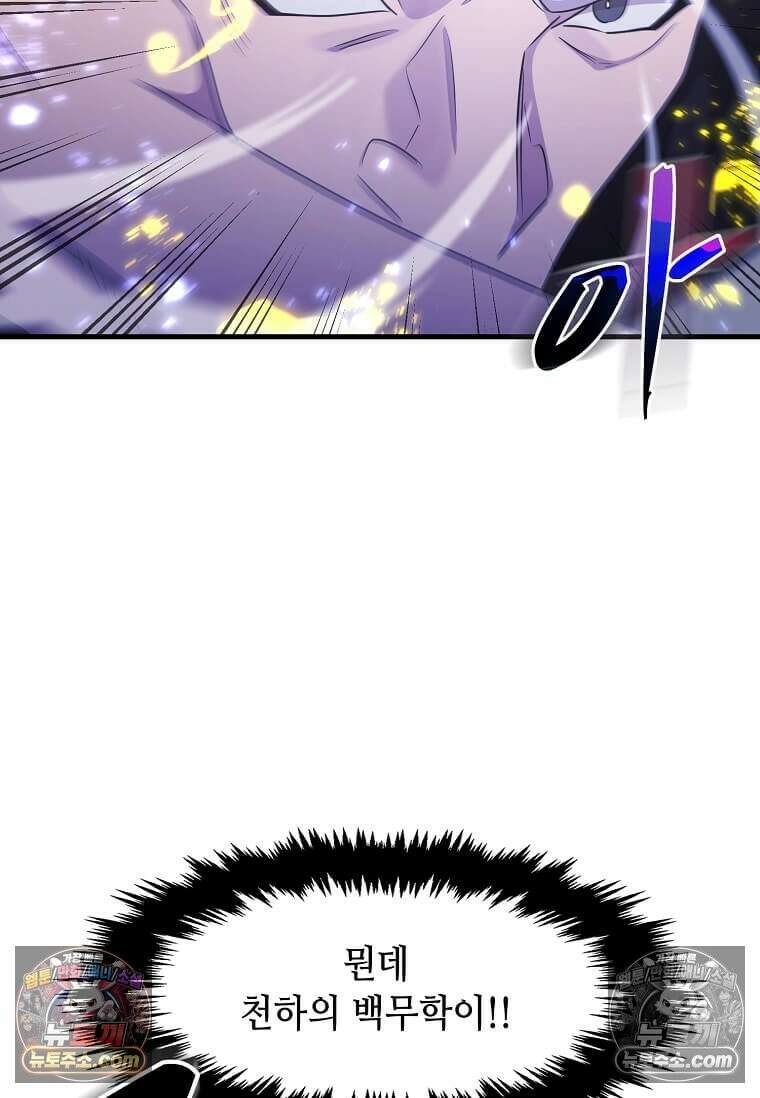 레벨업하는 무신님 60화 11