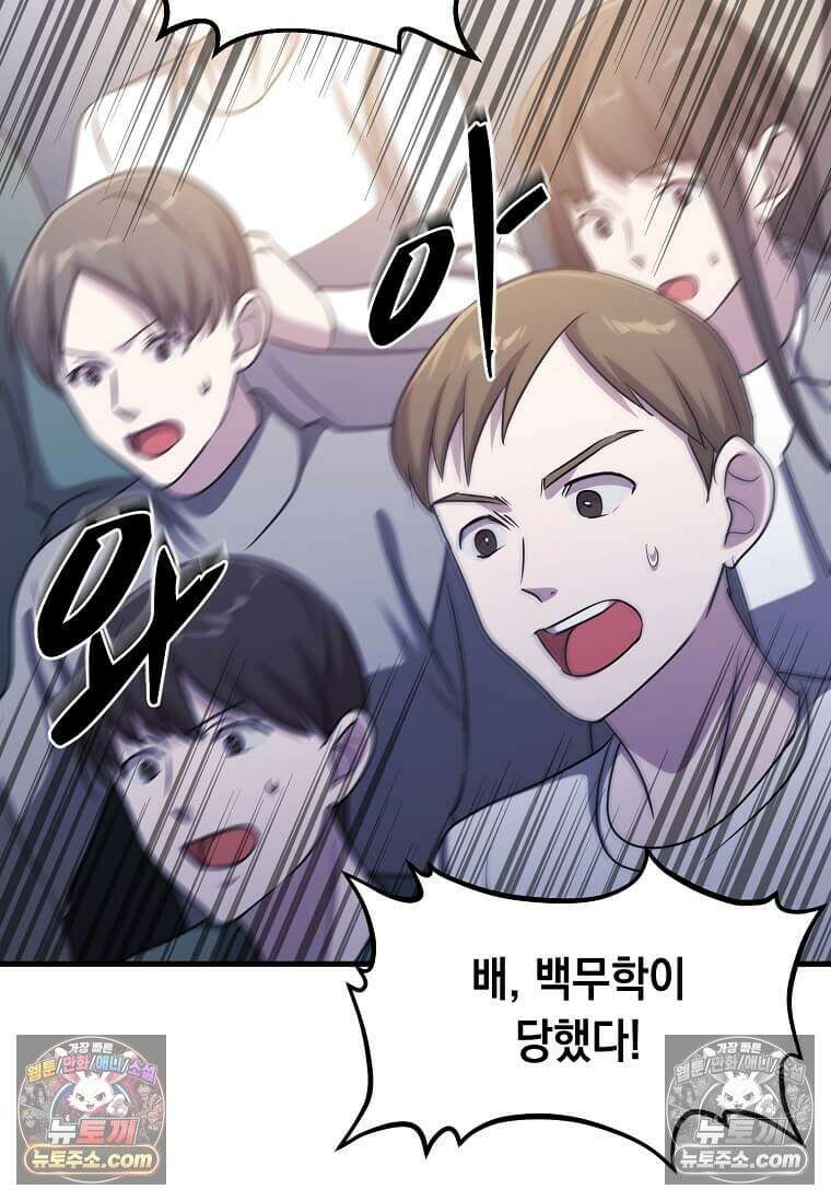 레벨업하는 무신님 60화 15