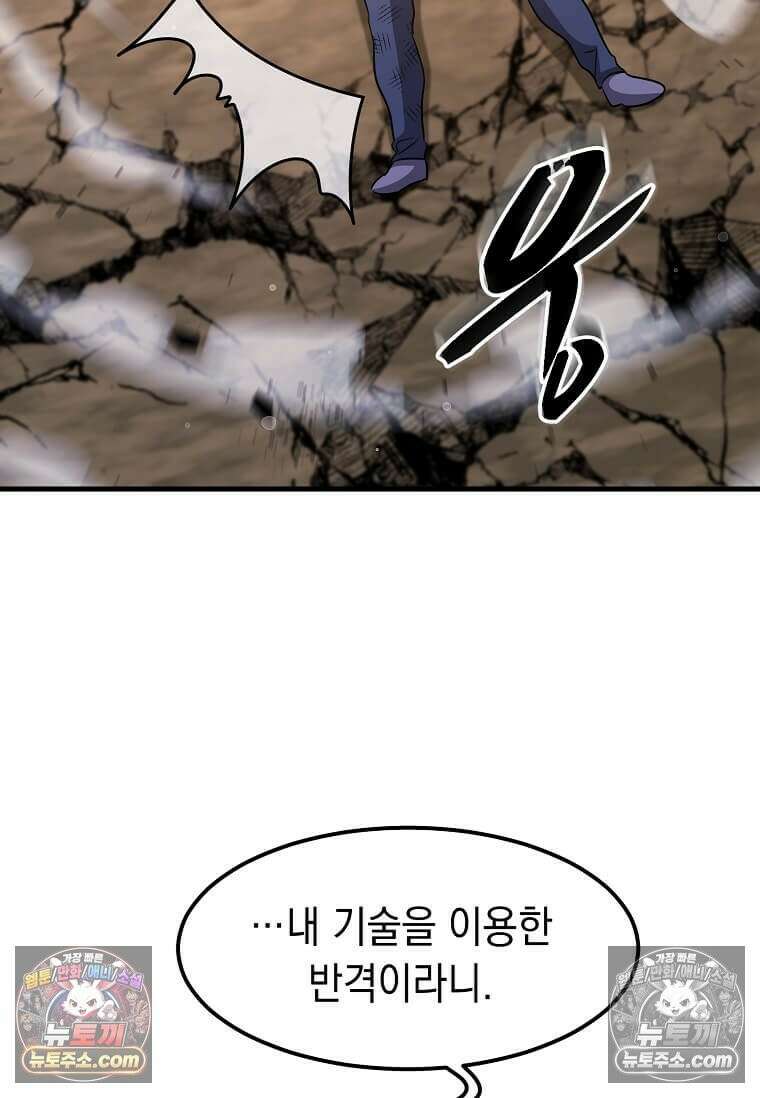 레벨업하는 무신님 60화 17