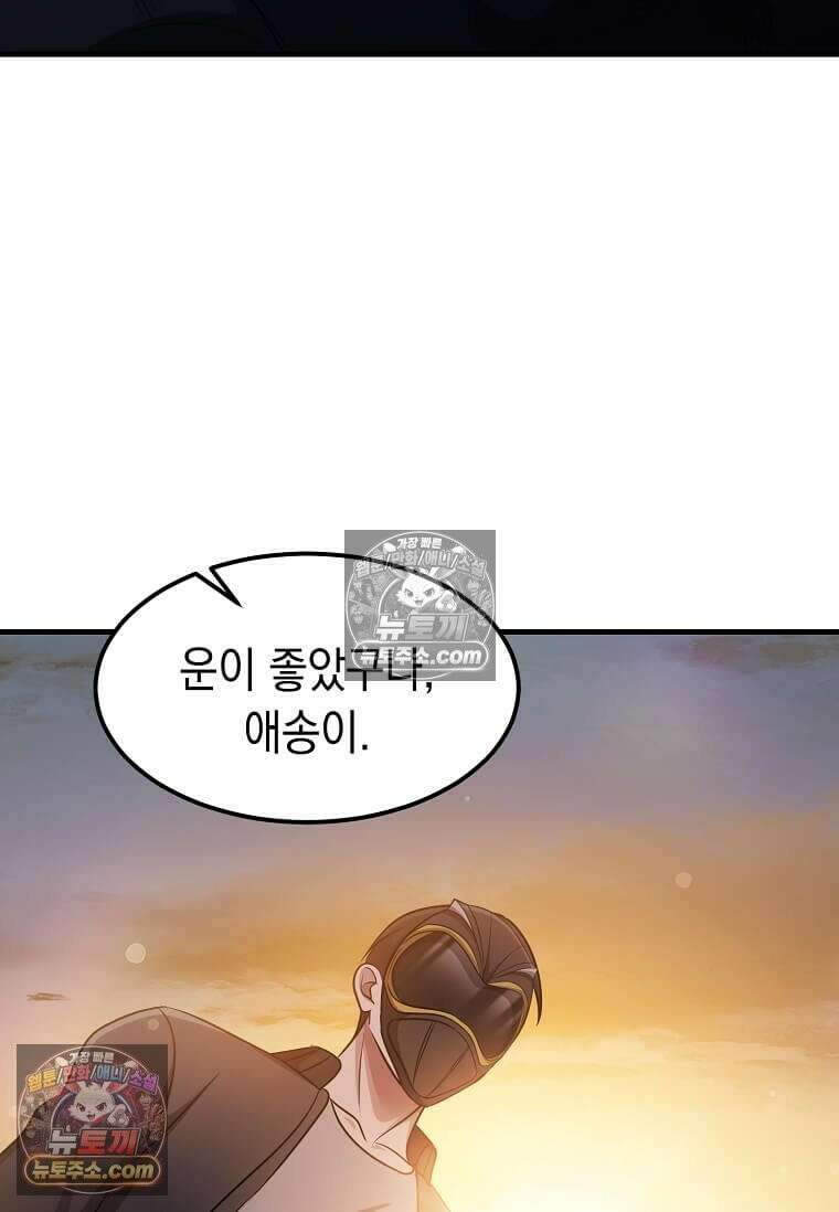 레벨업하는 무신님 60화 20
