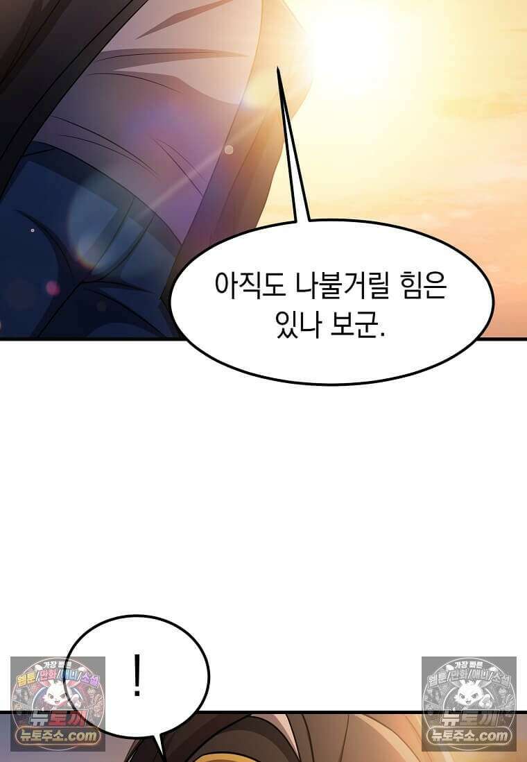 레벨업하는 무신님 60화 21