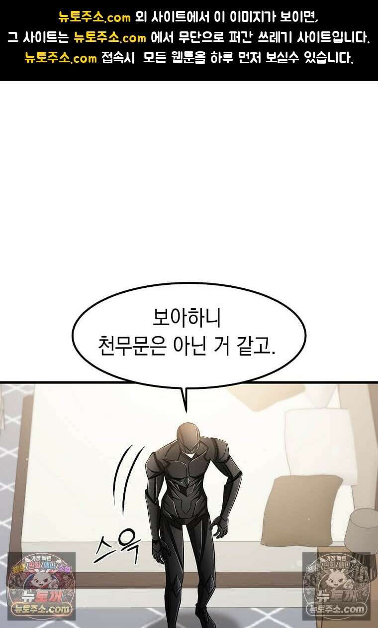 레벨업하는 무신님 70화 1