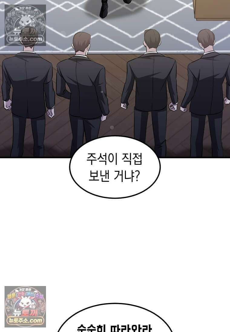 레벨업하는 무신님 70화 2