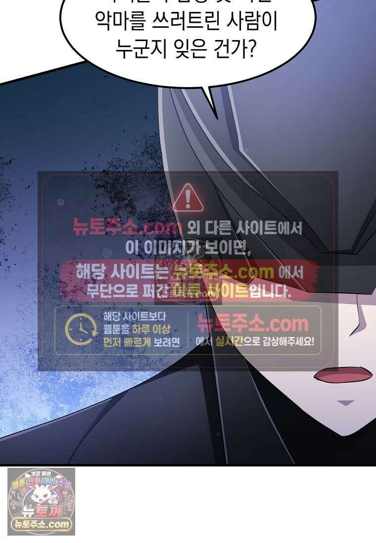 레벨업하는 무신님 70화 4