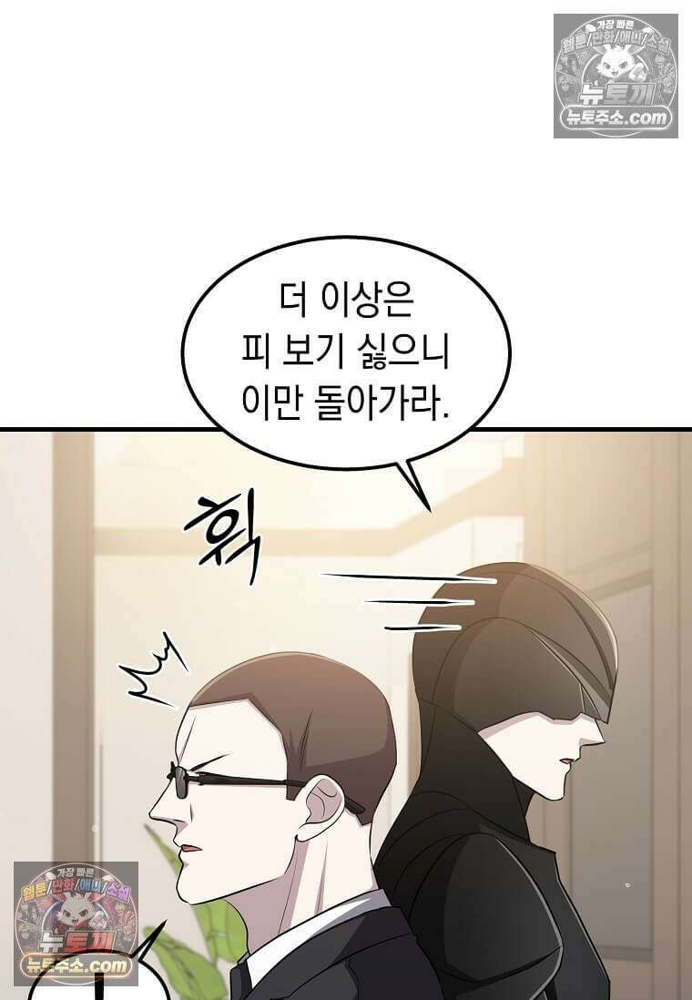 레벨업하는 무신님 70화 5