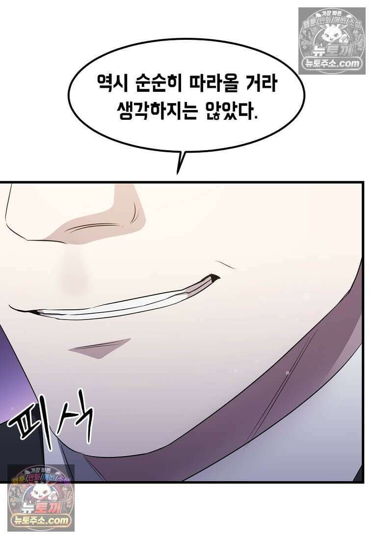 레벨업하는 무신님 70화 7