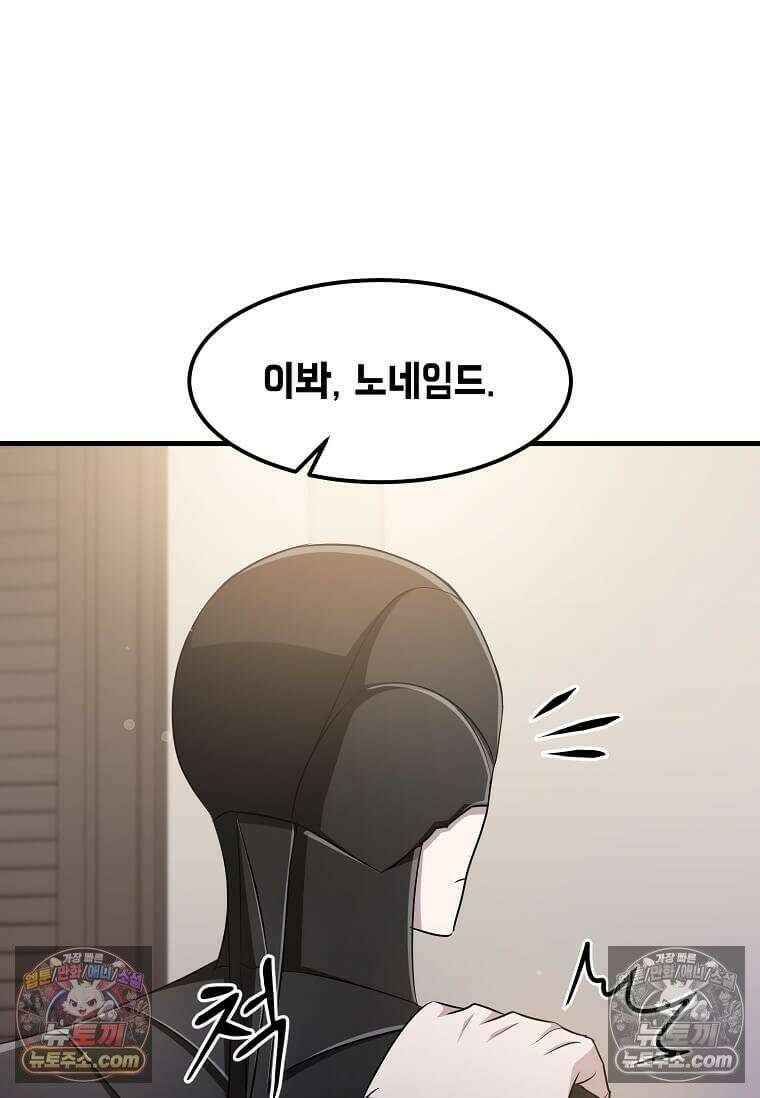 레벨업하는 무신님 70화 8