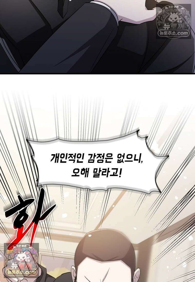 레벨업하는 무신님 70화 9