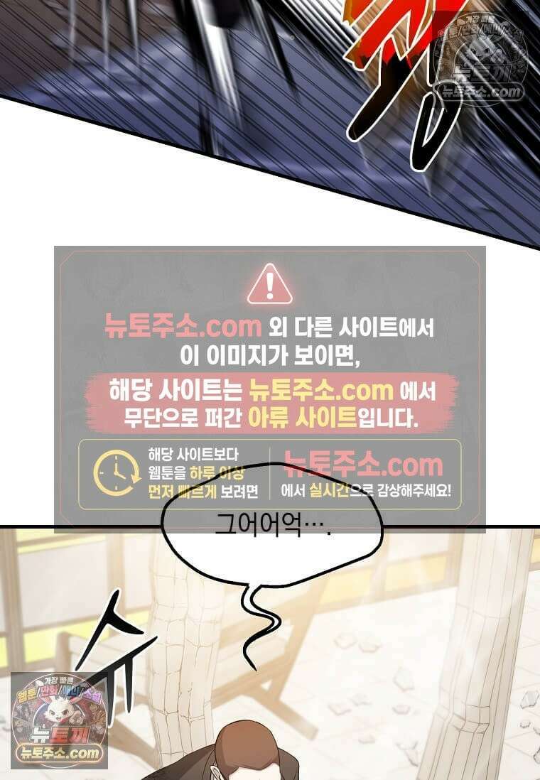 레벨업하는 무신님 70화 15