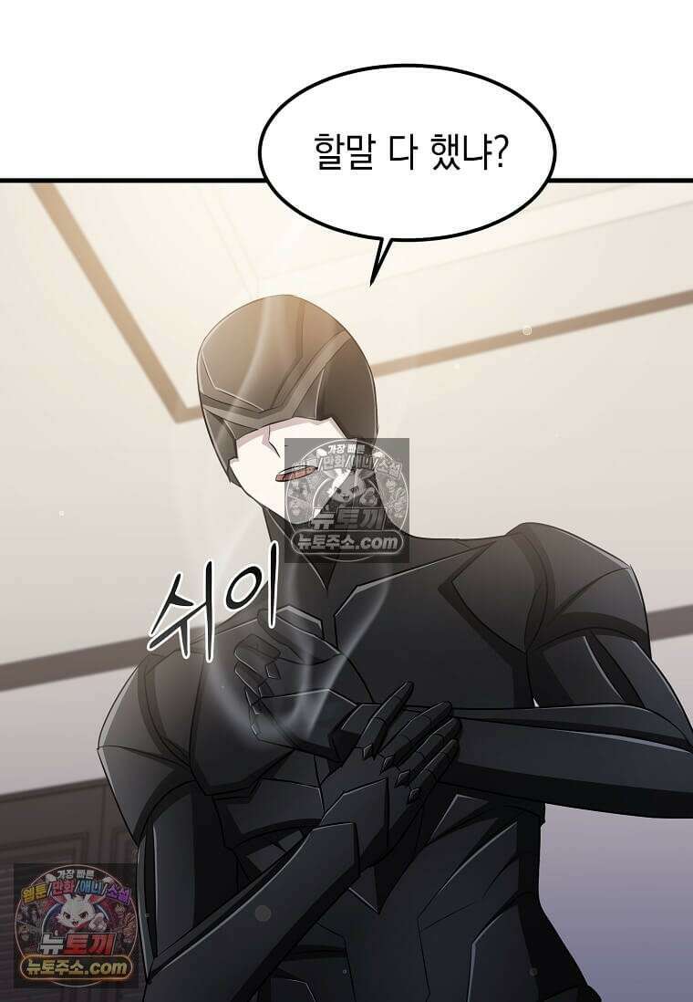 레벨업하는 무신님 70화 17