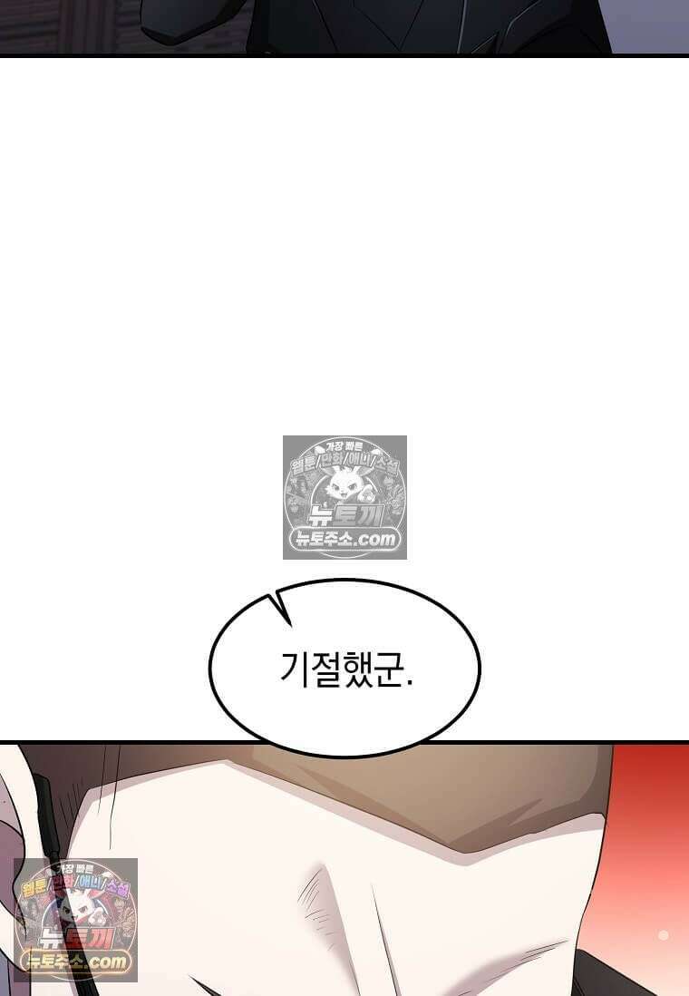 레벨업하는 무신님 70화 18