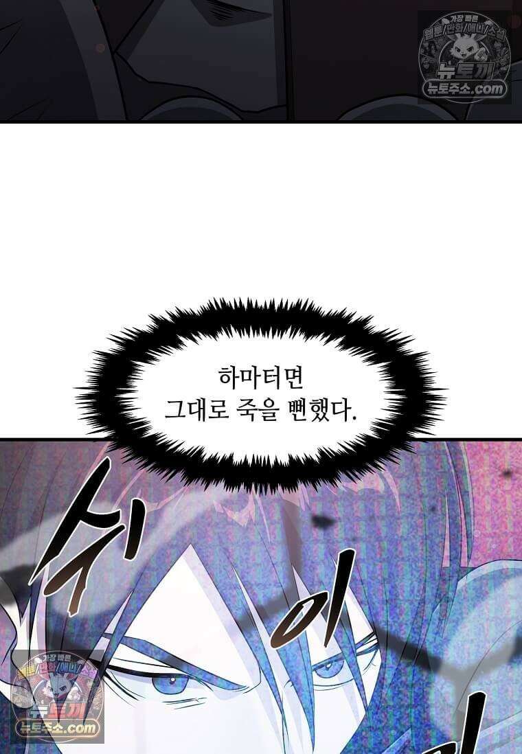 레벨업하는 무신님 80화 6