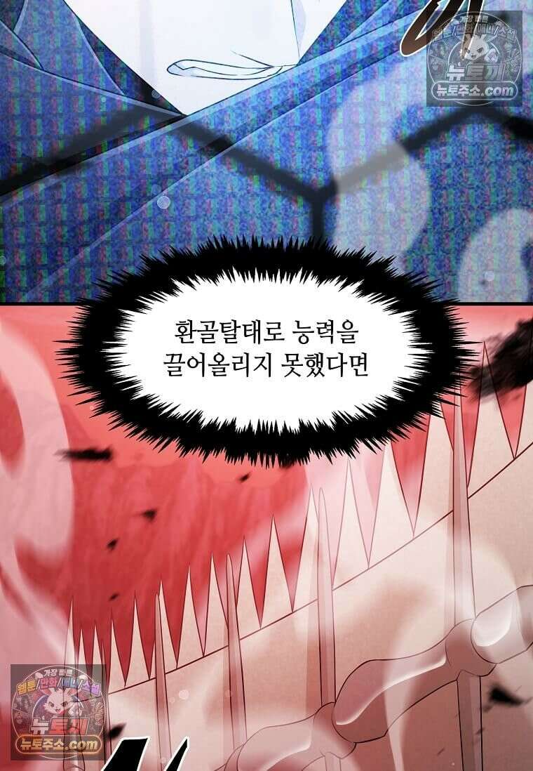 레벨업하는 무신님 80화 7