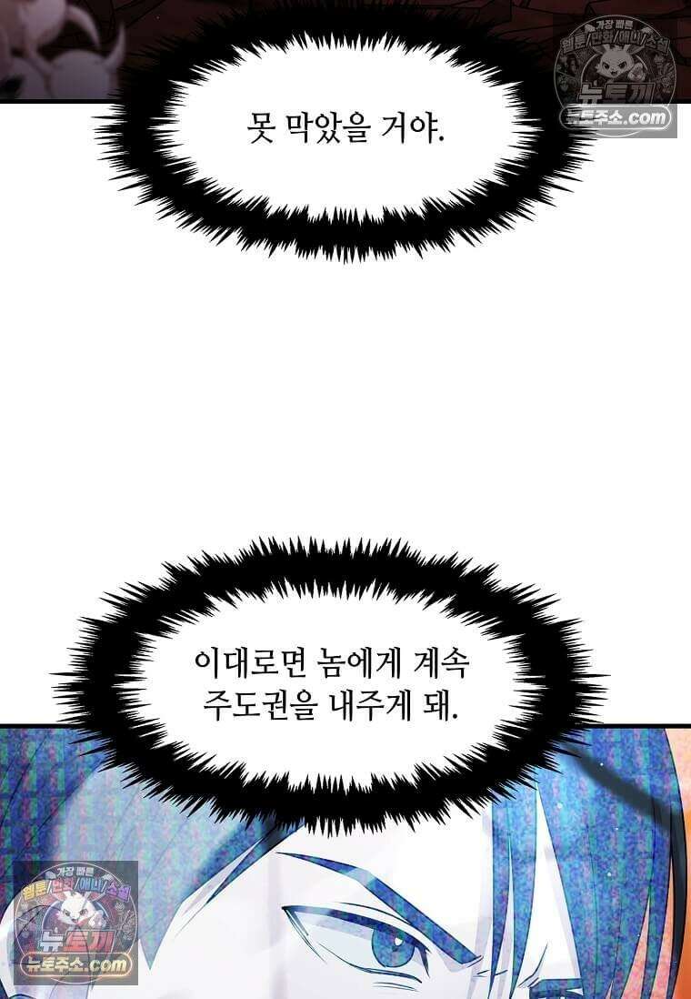 레벨업하는 무신님 80화 9