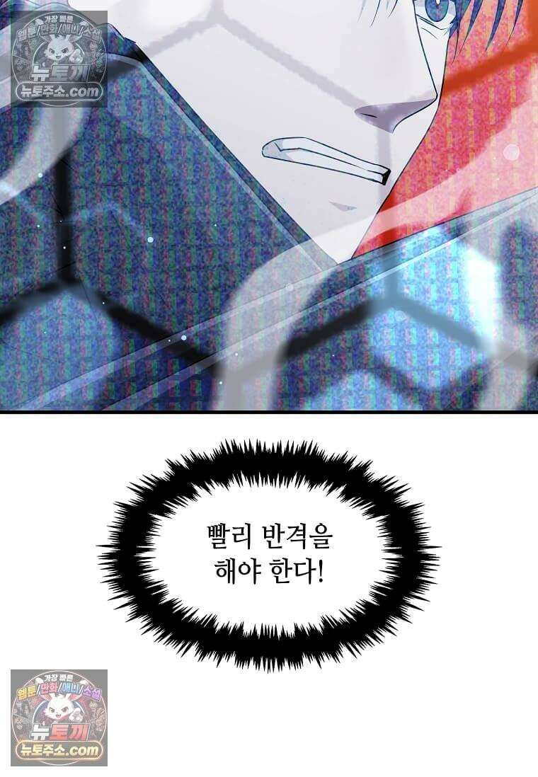 레벨업하는 무신님 80화 10