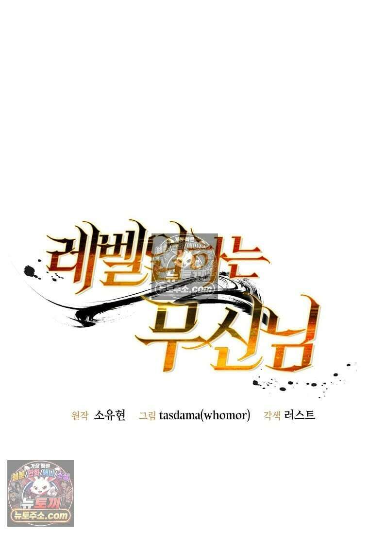레벨업하는 무신님 80화 11