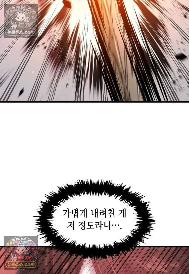 레벨업하는 무신님 80화 15