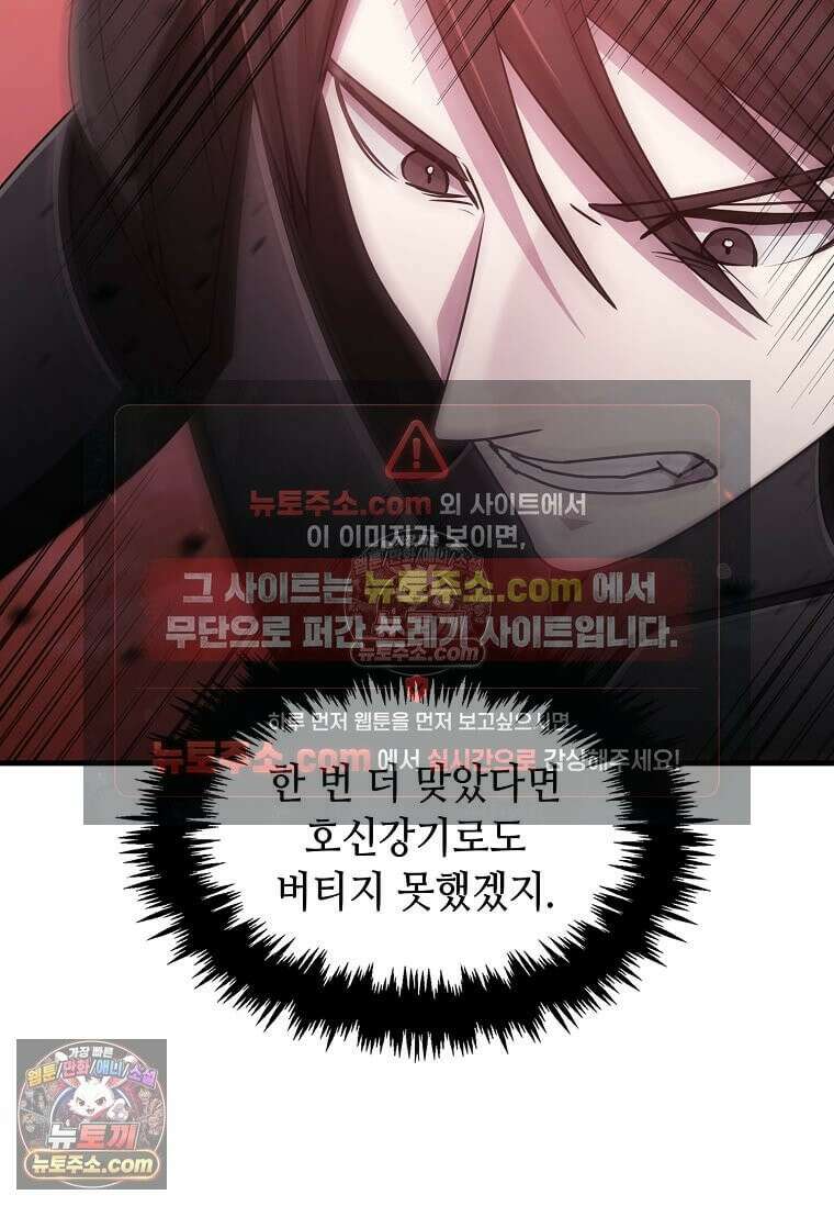 레벨업하는 무신님 80화 16