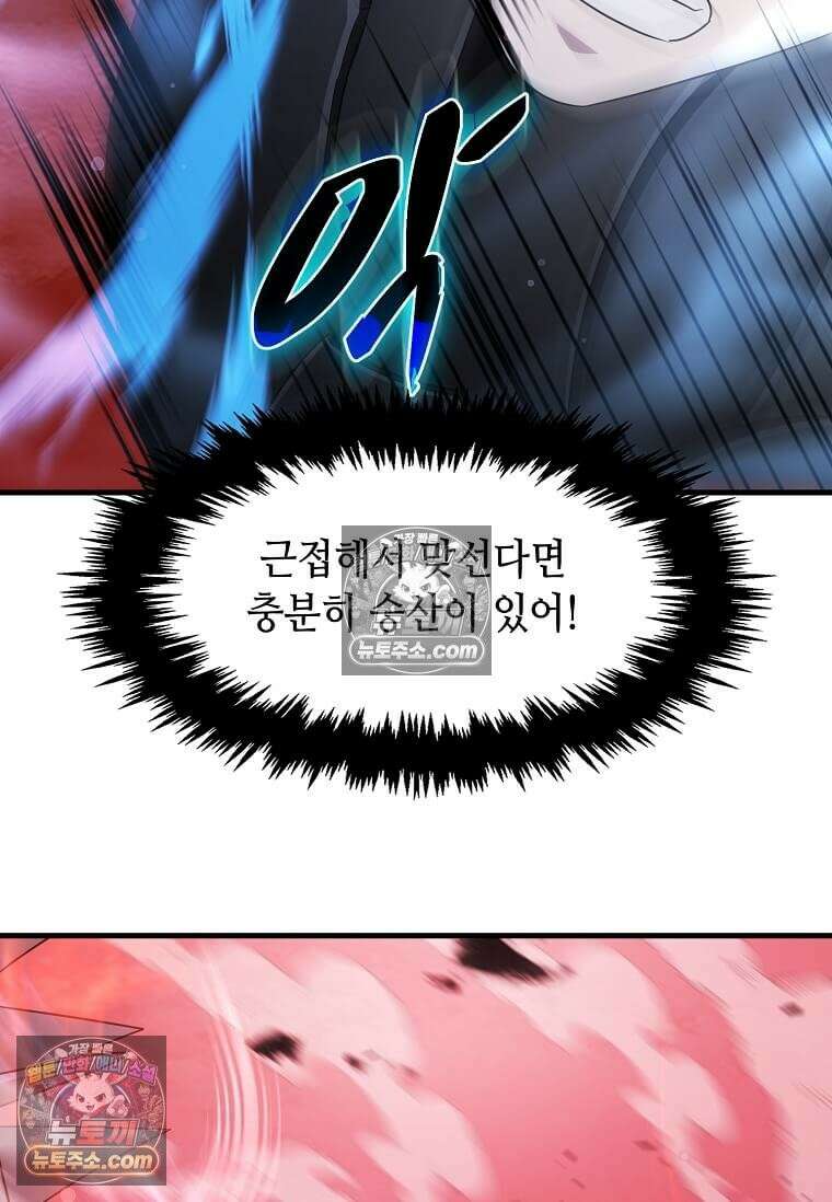 레벨업하는 무신님 80화 19
