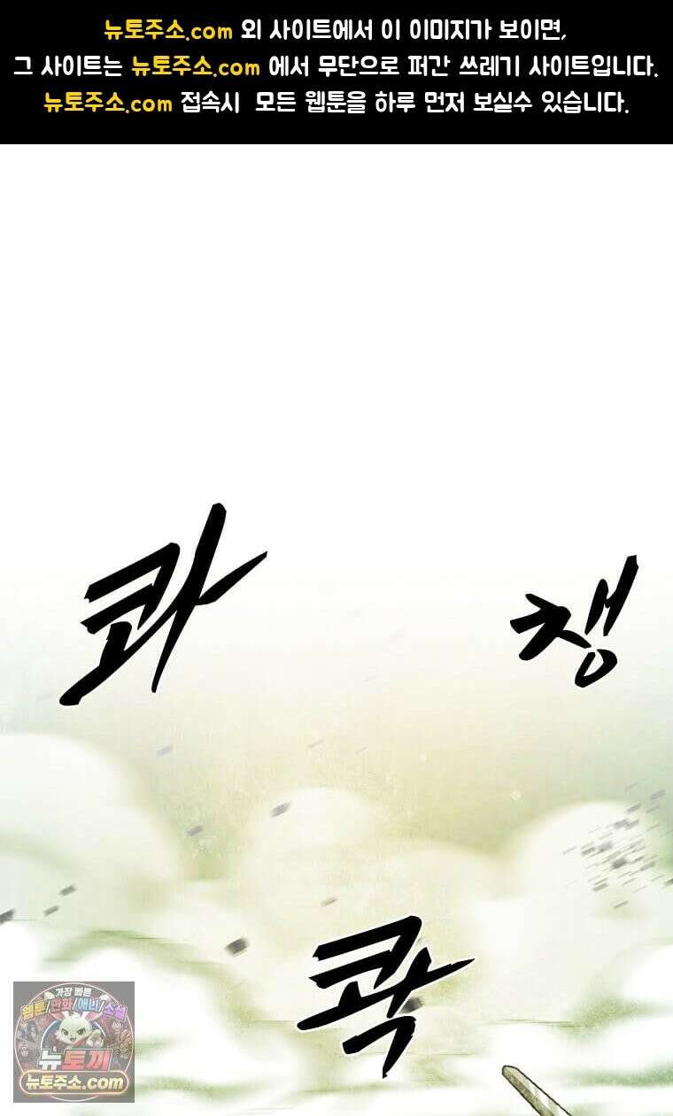 레벨업하는 무신님 90화 1