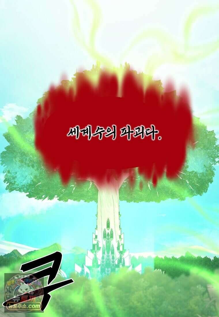 레벨업하는 무신님 90화 5