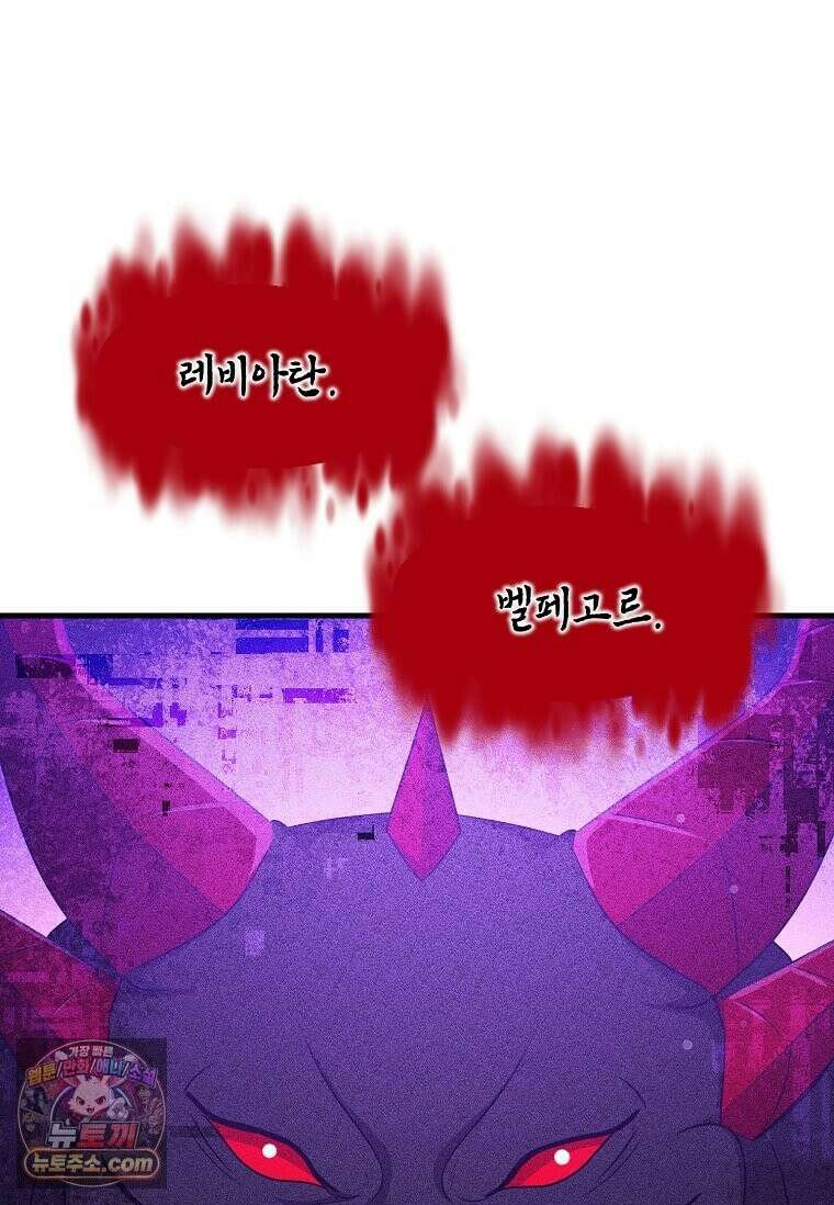레벨업하는 무신님 90화 7