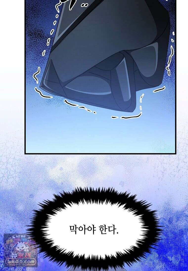 레벨업하는 무신님 90화 11
