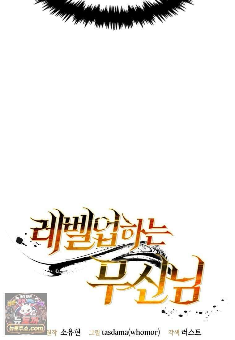 레벨업하는 무신님 90화 13