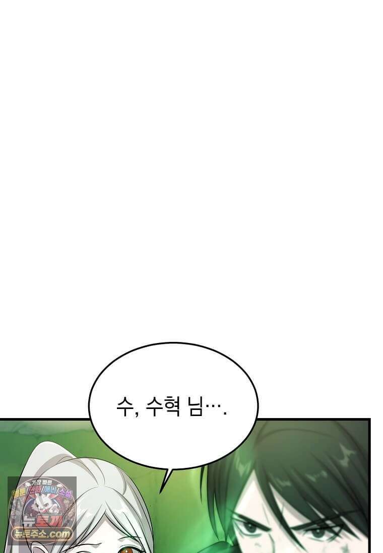 레벨업하는 무신님 90화 14