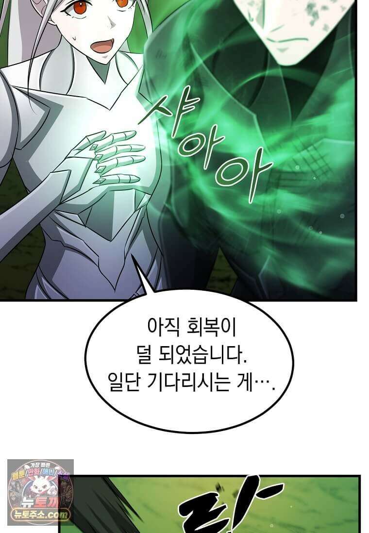 레벨업하는 무신님 90화 15