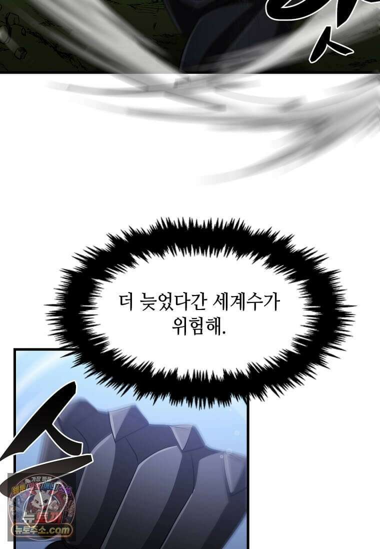 레벨업하는 무신님 90화 18