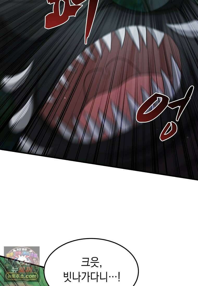 레벨업하는 무신님 90화 20