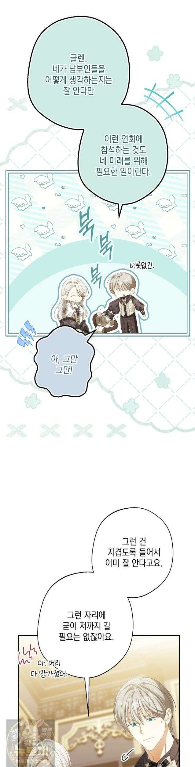 가짜 아내에게 왜 집착하세요? 외전 3화 3