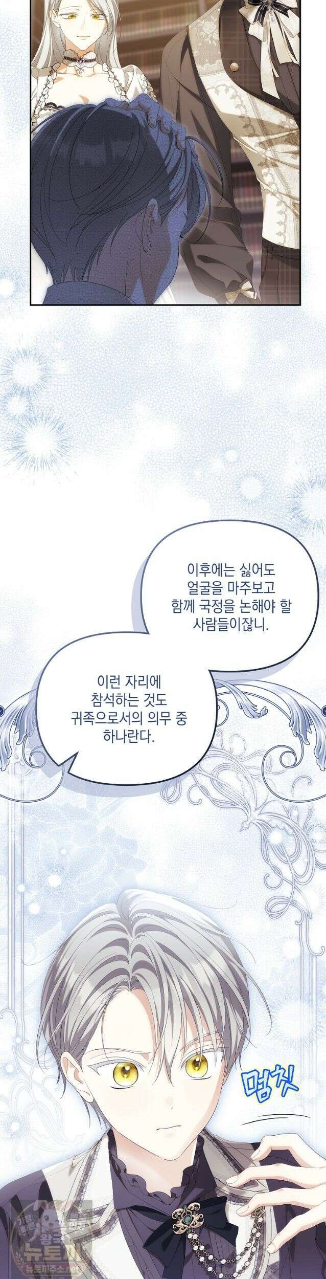 가짜 아내에게 왜 집착하세요? 외전 3화 4