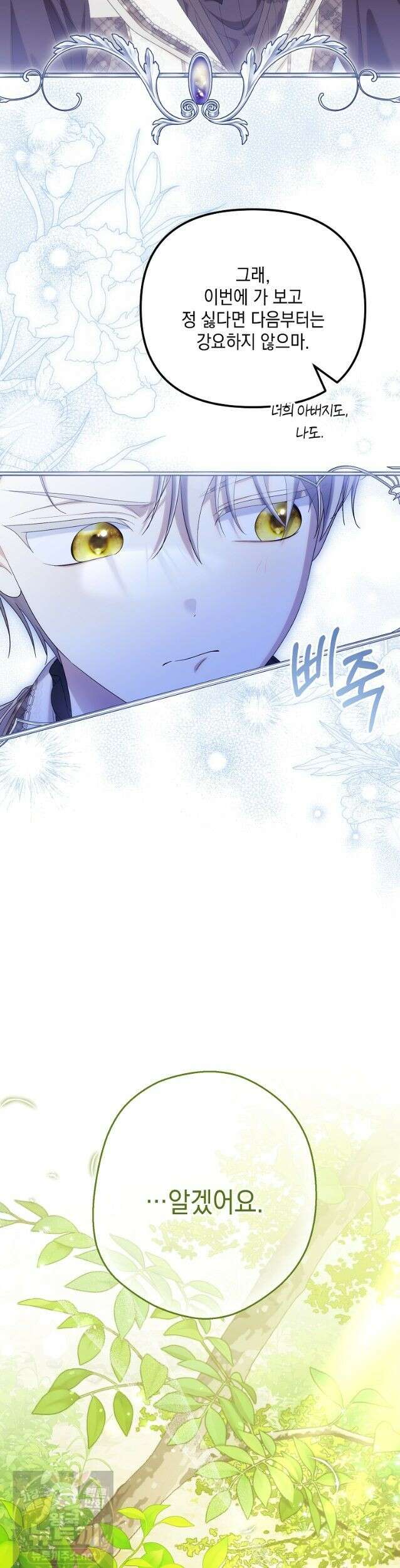 가짜 아내에게 왜 집착하세요? 외전 3화 5