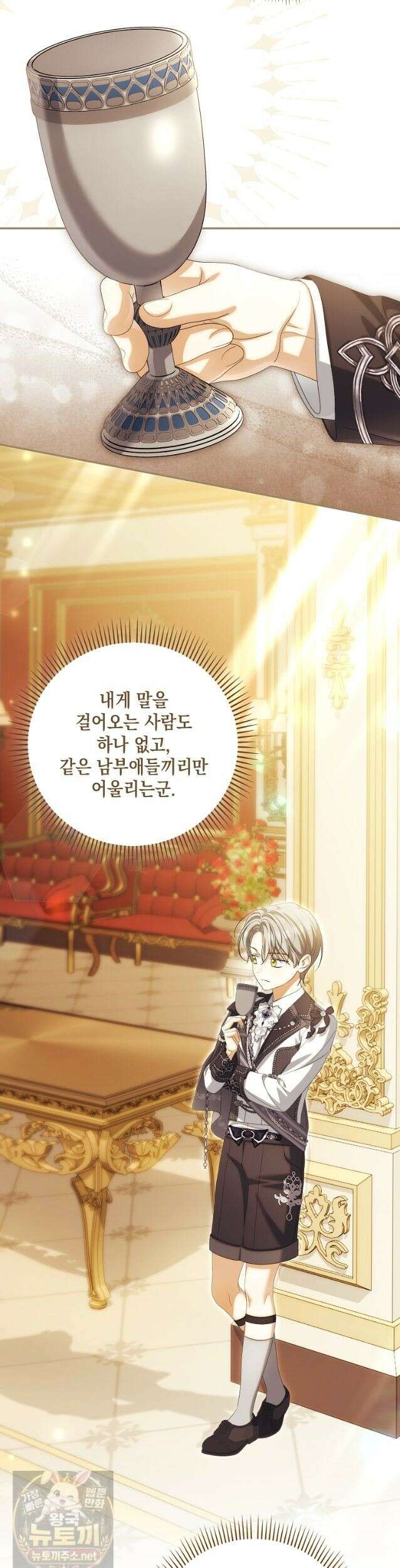 가짜 아내에게 왜 집착하세요? 외전 3화 11