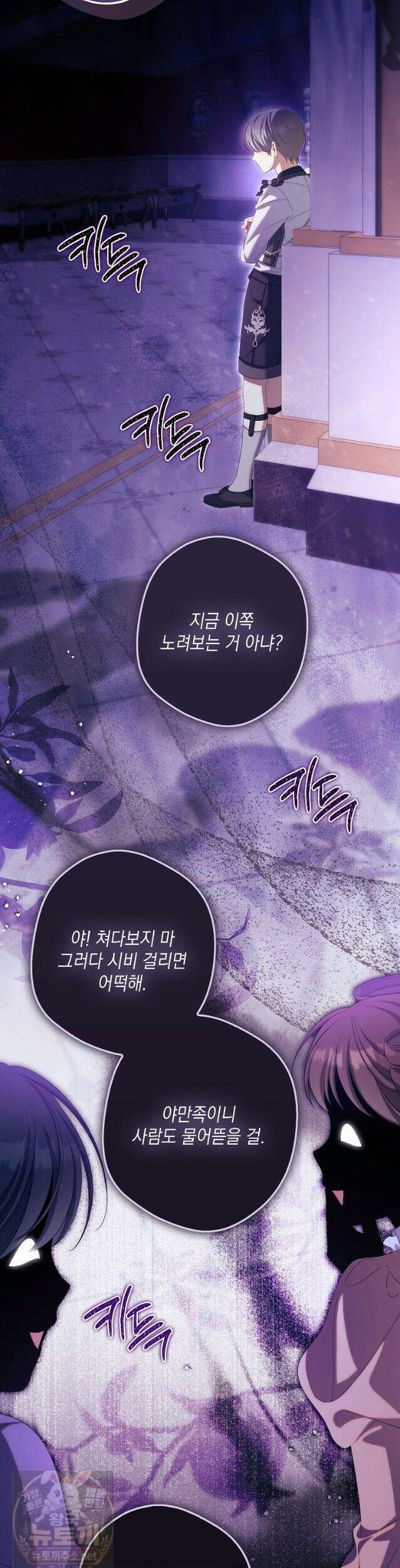 가짜 아내에게 왜 집착하세요? 외전 3화 13